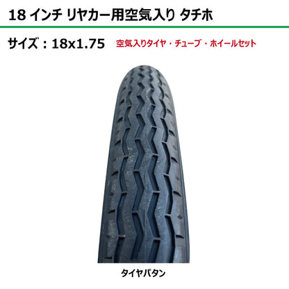 18インチ 18x1.75 リヤカー空気入り タチホセット 2本