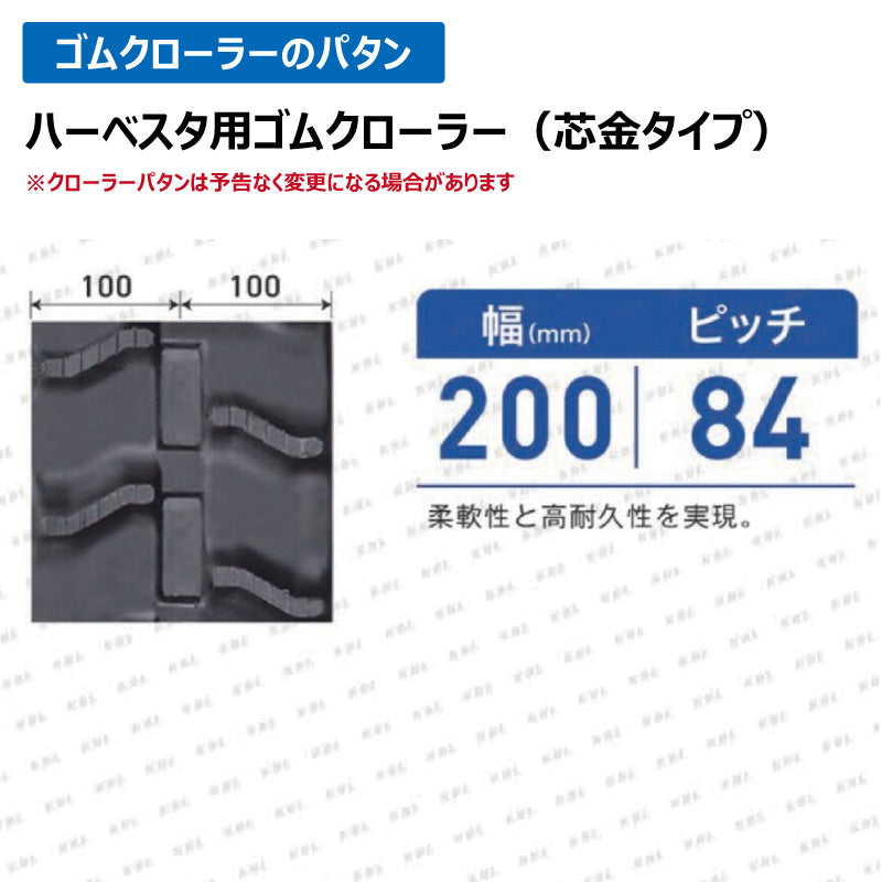 KBL ハーベスタ 2027N8 200-84-27 ゴムクローラー