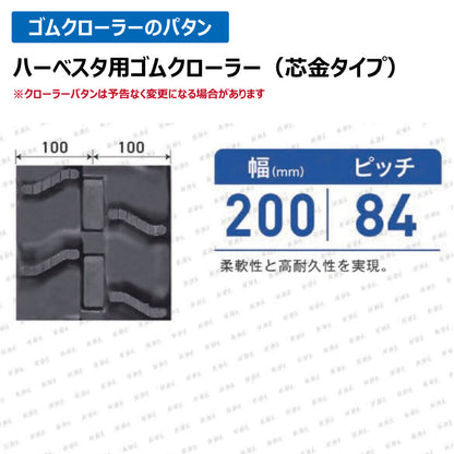 KBL ハーベスタ 2027N8 200-84-27 ゴムクローラー
