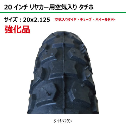 【強化品】20インチ 20x2.125 リヤカー空気入り タチホセット 1本