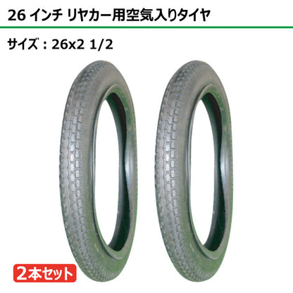 26インチ 26x2 1/2 リヤカータイヤ 2本