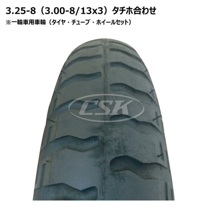 3.25-8 タチホ合わせ 13パイ（ハブ車用）