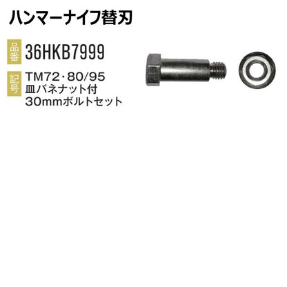 ハンマーナイフ 36HK03999 42枚