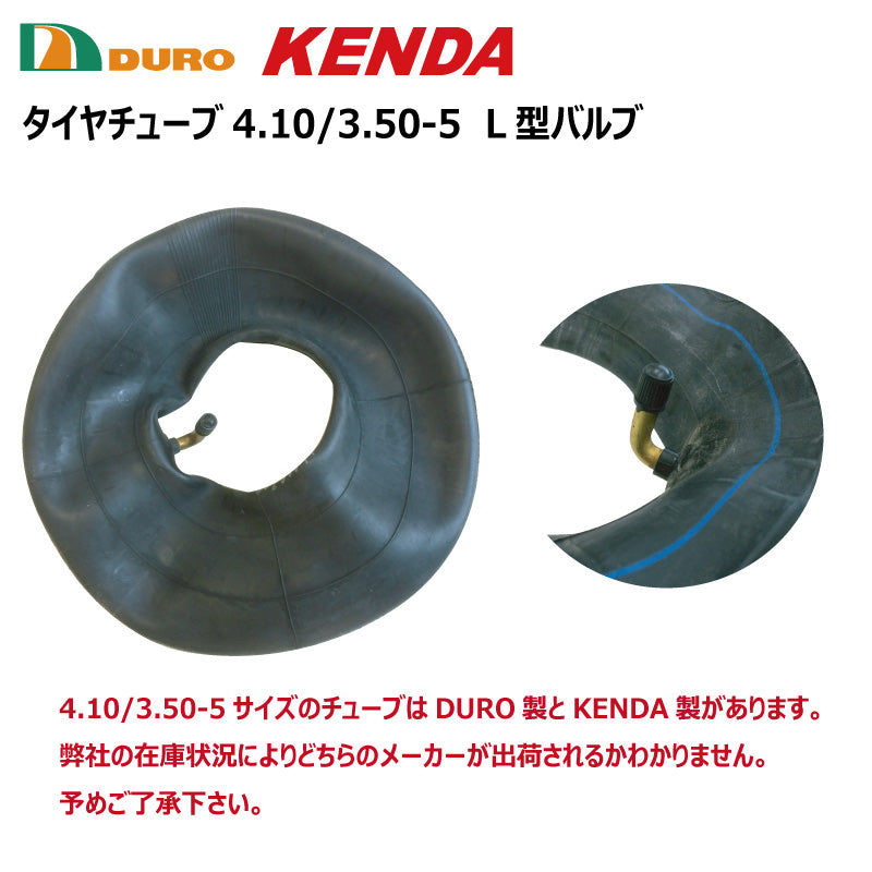 KENDA K-351 4.10/3.50-5 4PR ハンドカート用タイヤ・チューブセット