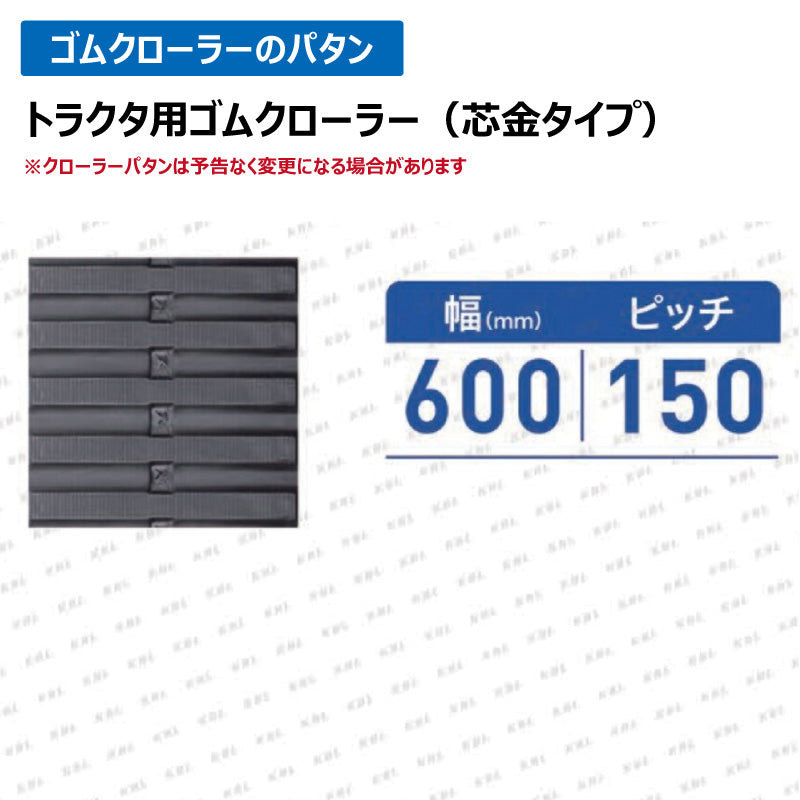 KBL 三菱 モロオカ トラクタ 0778NR 600-150-46  ハイラグ ゴムクローラー