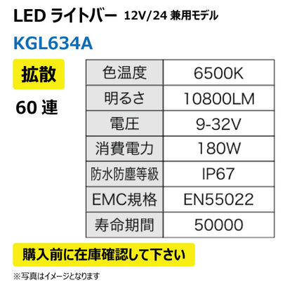 LEDライトバー （60連/拡散）KGL634A