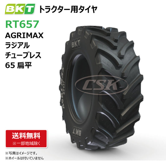 BKT RT657 トラクター用タイヤ 65扁平