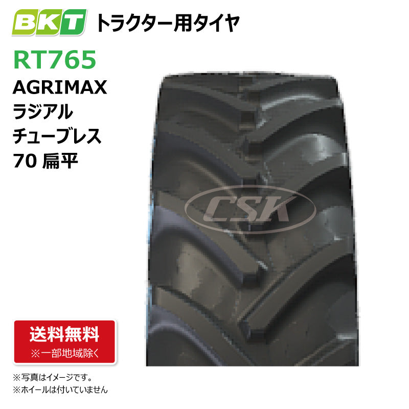 BKT RT765 トラクター用タイヤ 70扁平