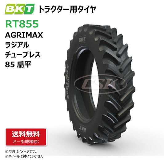 BKT RT855トラクター用タイヤ 85扁平