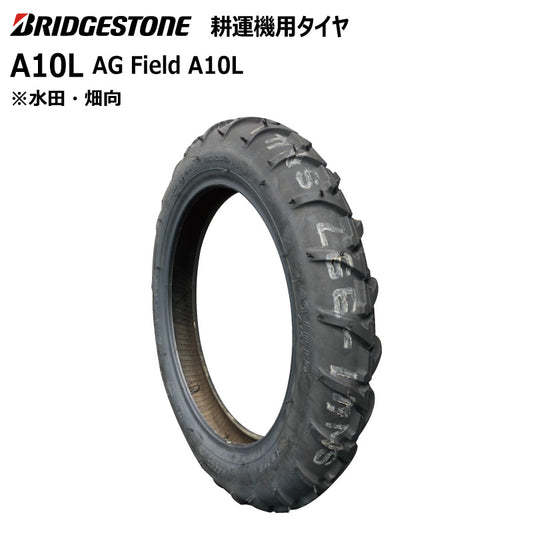 ブリヂストン A10L 耕うん機用タイヤ 1本