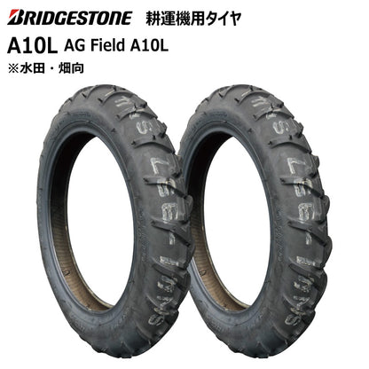 ブリヂストン A10L 耕うん機用タイヤ 2本