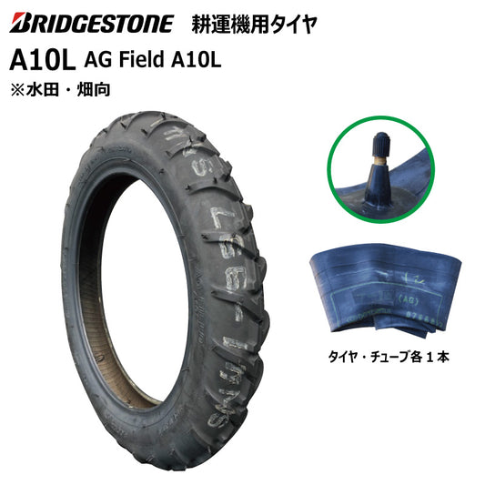 ブリヂストン A10L 耕うん機用タイヤ・チューブ 各1本