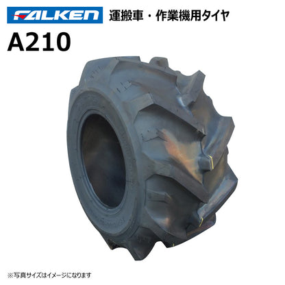 ファルケン A210 運搬車・作業機タイヤ 1本