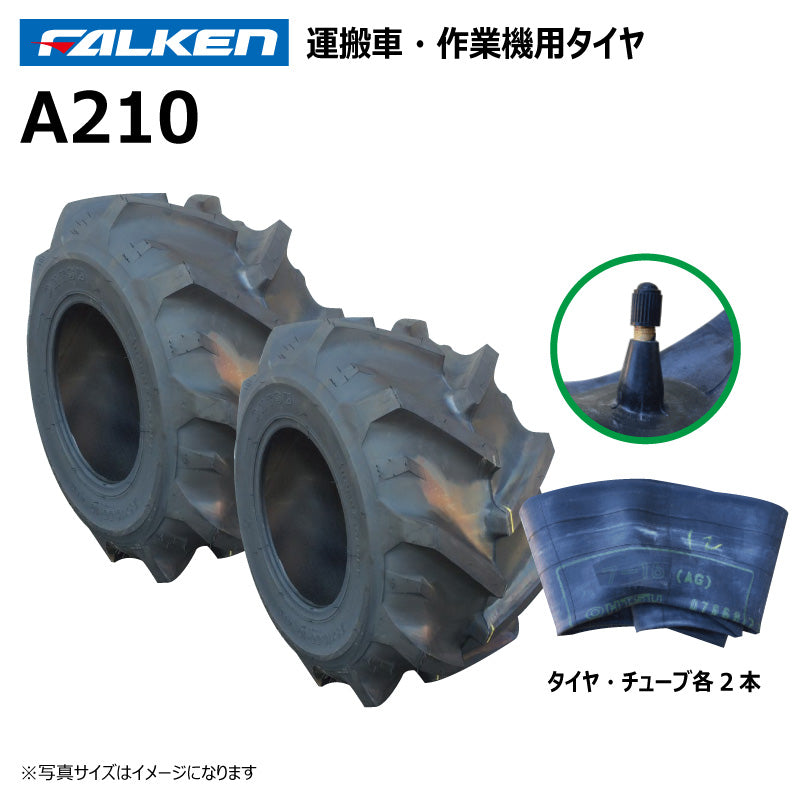 ファルケン A210 運搬車・作業機タイヤ・チューブ 各2本