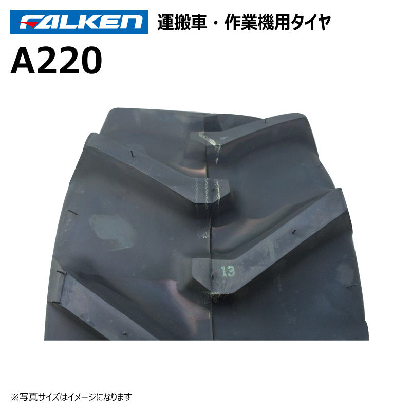 ファルケン A220 運搬車・作業機タイヤ・チューブ 各2本