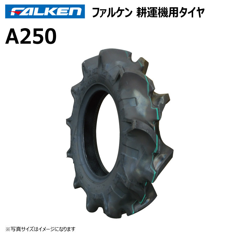 ファルケン A250 耕運機タイヤ 1本