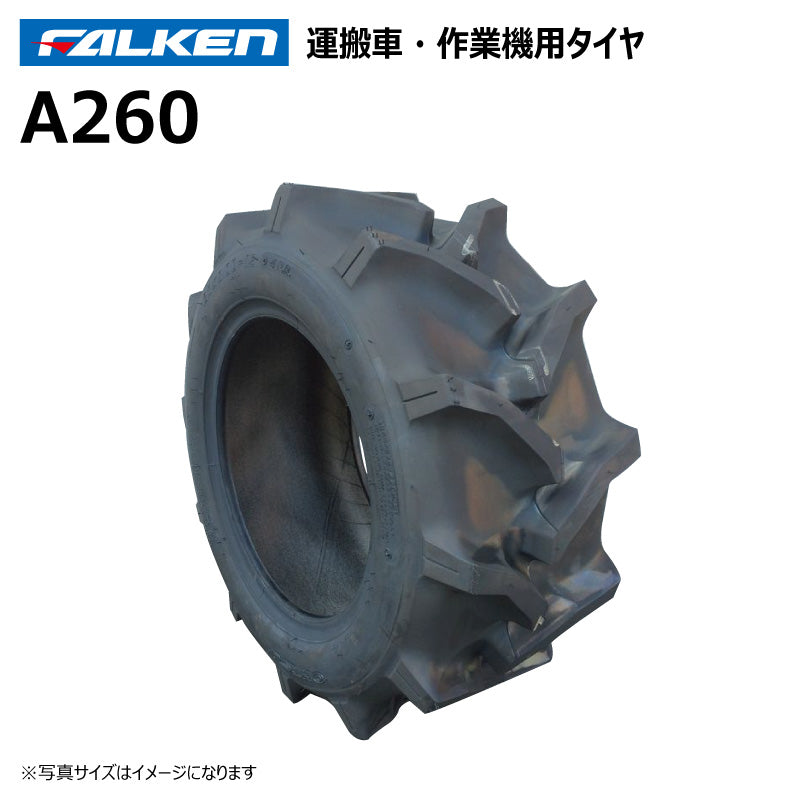 ファルケン A260 運搬車・作業機タイヤ 1本