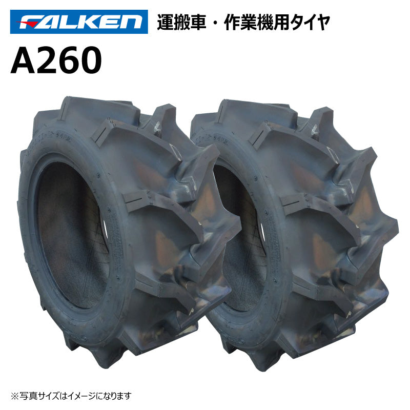 ファルケン A260 運搬車・作業機タイヤ 2本