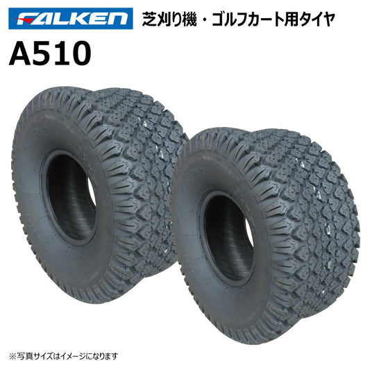 ファルケン A510 芝刈り機・ゴルフカートタイヤ 2本