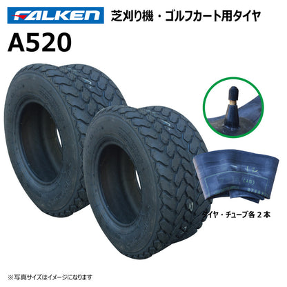 ファルケン A520 芝刈り機・ゴルフカートタイヤ・チューブ 各2本