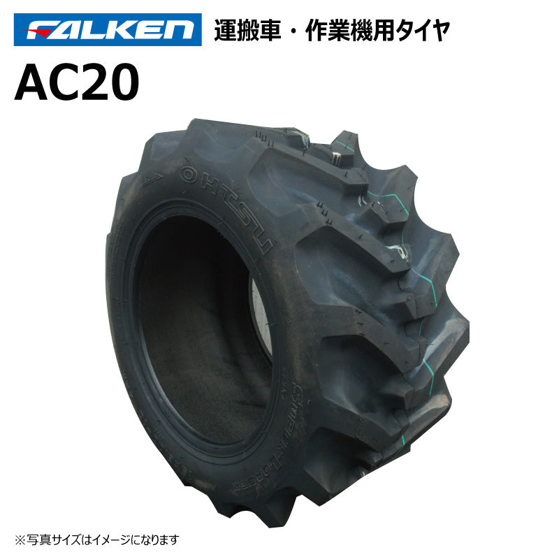 ファルケン AC20 運搬車・作業機タイヤ 1本