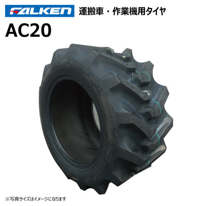 ファルケン AC20 運搬車・作業機タイヤ 1本