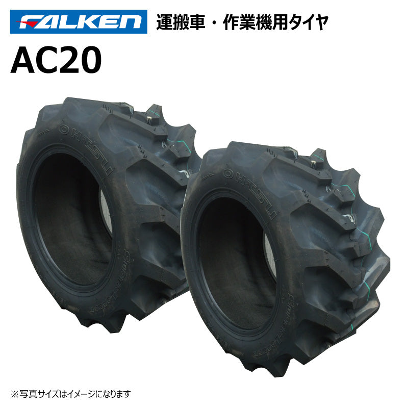 ファルケン AC20 運搬車・作業機タイヤ 2本