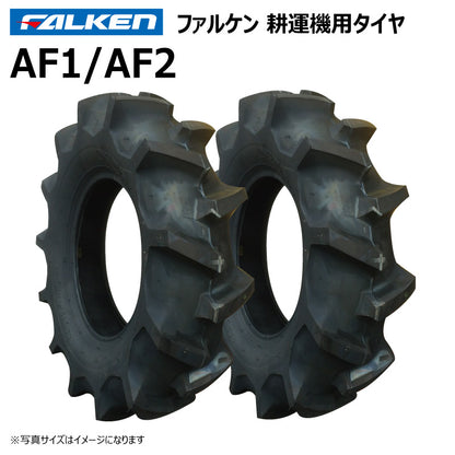 ファルケン AF1/AF2 耕運機タイヤ 2本