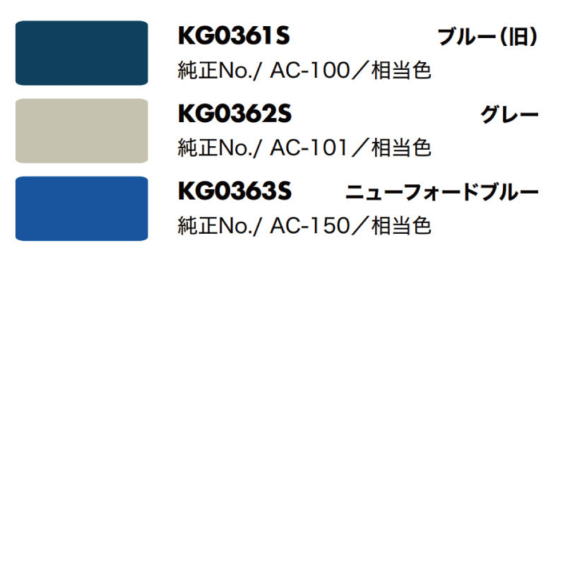 【フォード】KBL 農業機械用スプレー（補修塗料）