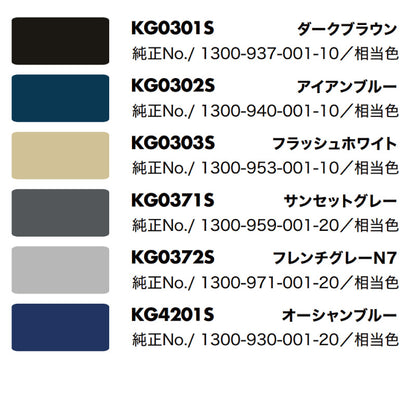 【イセキ】KBL 農業機械用スプレー（補修塗料）