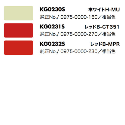 【三菱】KBL 農業機械用スプレー（補修塗料）