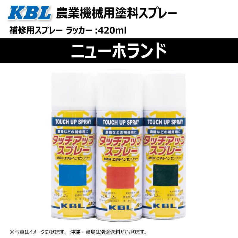 【ニューホランド】KBL 農業機械用スプレー（補修塗料）