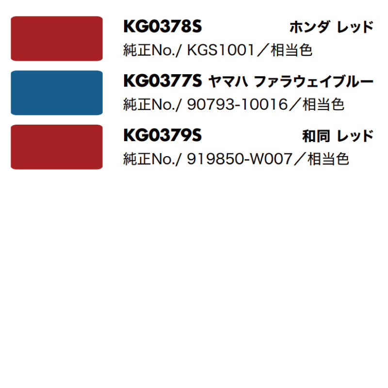 【除雪機】KBL 農業機械用スプレー（補修塗料）