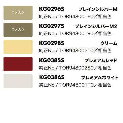 【ヤンマー】KBL 農業機械用スプレー（補修塗料）
