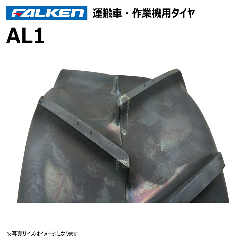 ファルケン AL1 運搬車・作業機タイヤ・チューブ 各2本