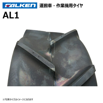 ファルケン AL1 運搬車・作業機タイヤ・チューブ 各2本