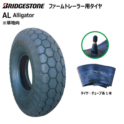 ブリヂストン AL インプルメントタイヤ・チューブ 各1本