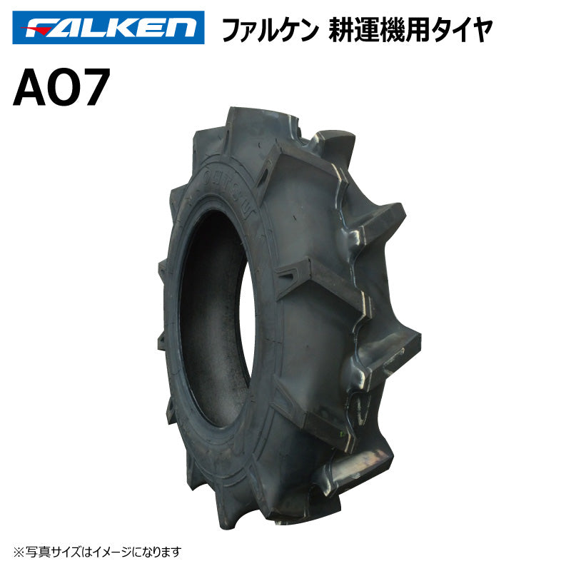 ファルケン AO7 耕運機タイヤ 1本