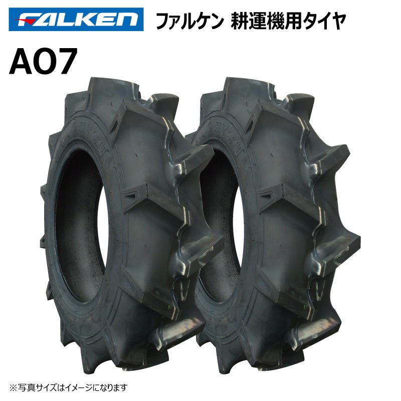 ファルケン AO7 耕運機タイヤ 2本