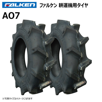 ファルケン AO7 耕運機タイヤ 2本