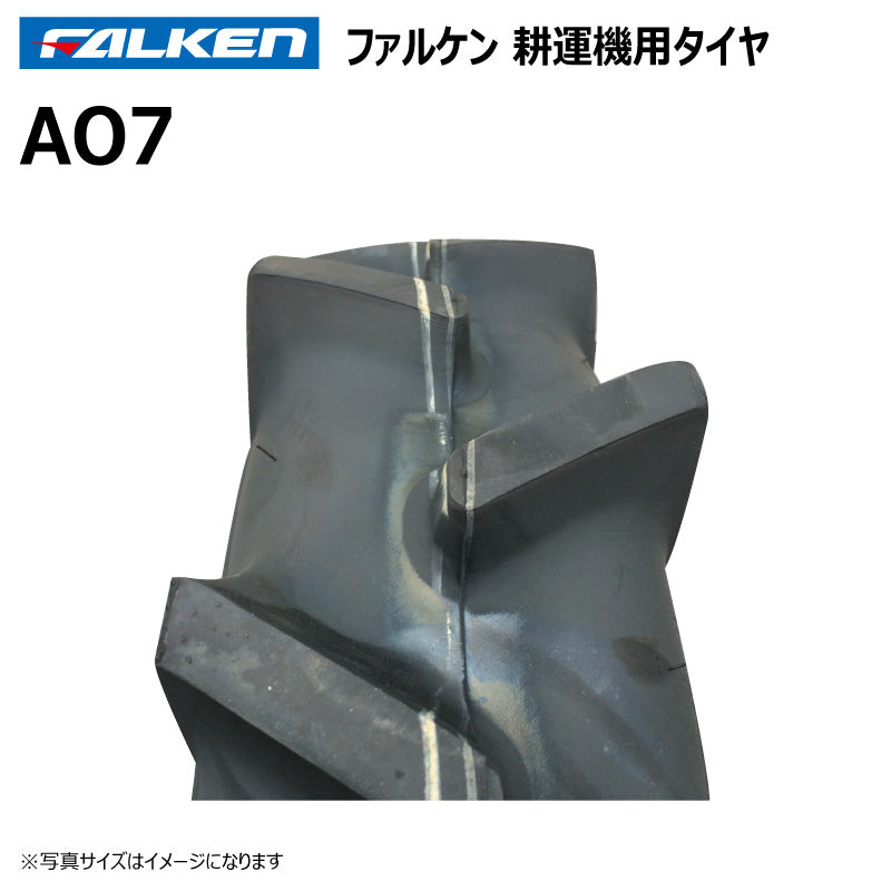 ファルケン AO7 耕運機タイヤ・チューブ 各2本