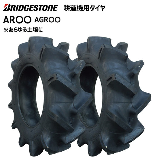 ブリヂストン AR〇〇 耕うん機用タイヤ 2本