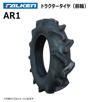 ファルケン AR1 トラクタータイヤ（前輪） 1本