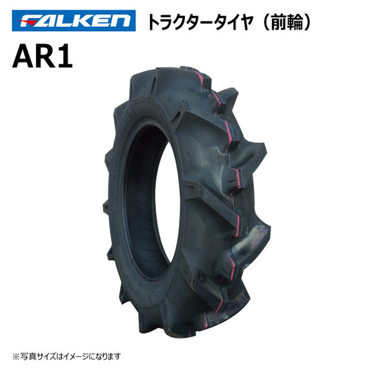 ファルケン AR1 トラクタータイヤ（前輪） 1本