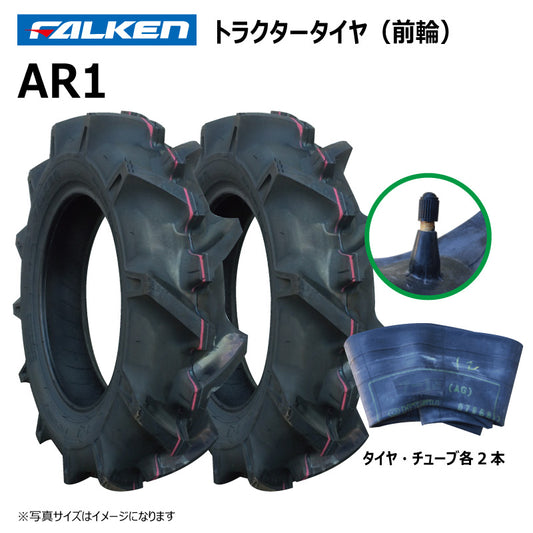 ファルケン AR1 トラクタータイヤ・チューブ（前輪） 各2本