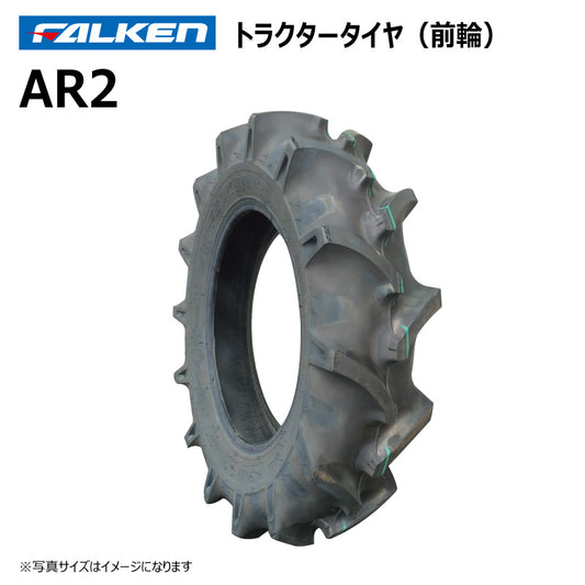 ファルケン AR2 トラクタータイヤ（前輪） 1本