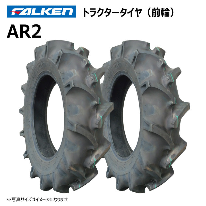 ファルケン AR2 トラクタータイヤ（前輪） 2本