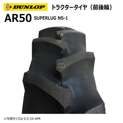ダンロップ AR50 トラクタータイヤ（前後輪） 1本