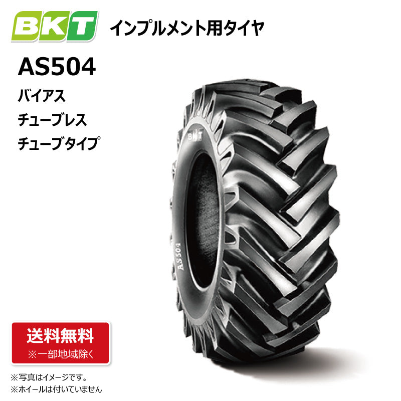 BKT AS504 インプルメント用タイヤ