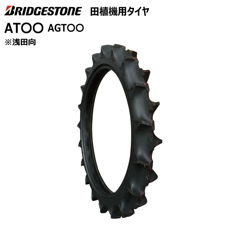 ブリヂストン AT〇〇 田植機用タイヤ 1本